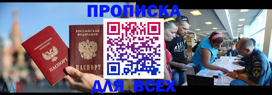 прописка гарантия в Углегорске