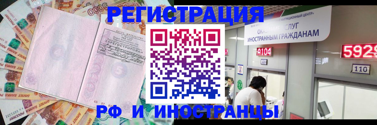 временная регистрация для всех в Углегорске