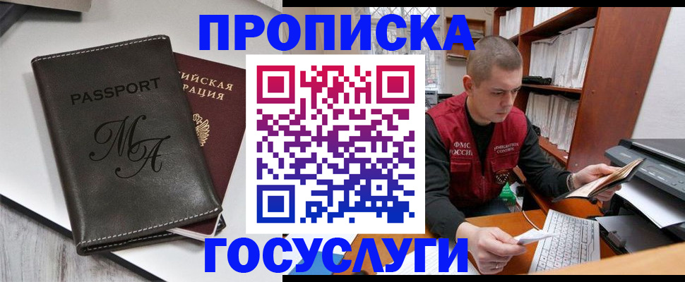 прописка паспорт в Углегорске