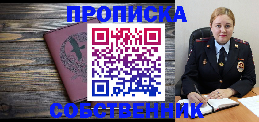 прописка для военкомата в Углегорске