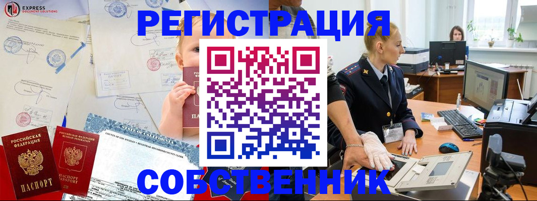 временная регистрация для всех в Углегорске