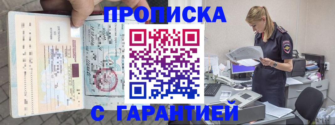 пропишу в квартире в Углегорске